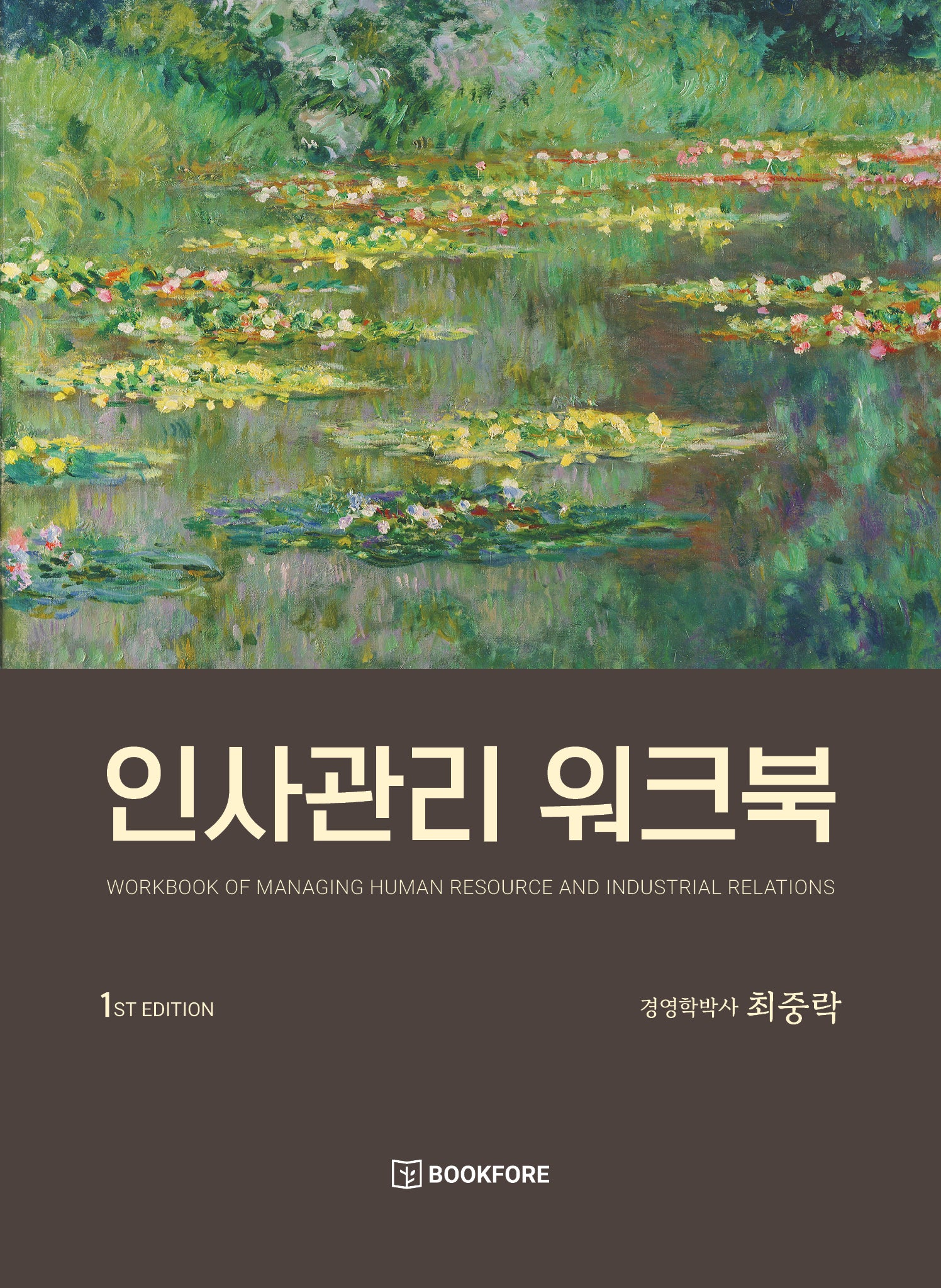 인사관리 워크북
