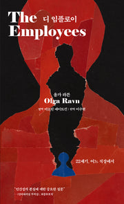 디 임플로이