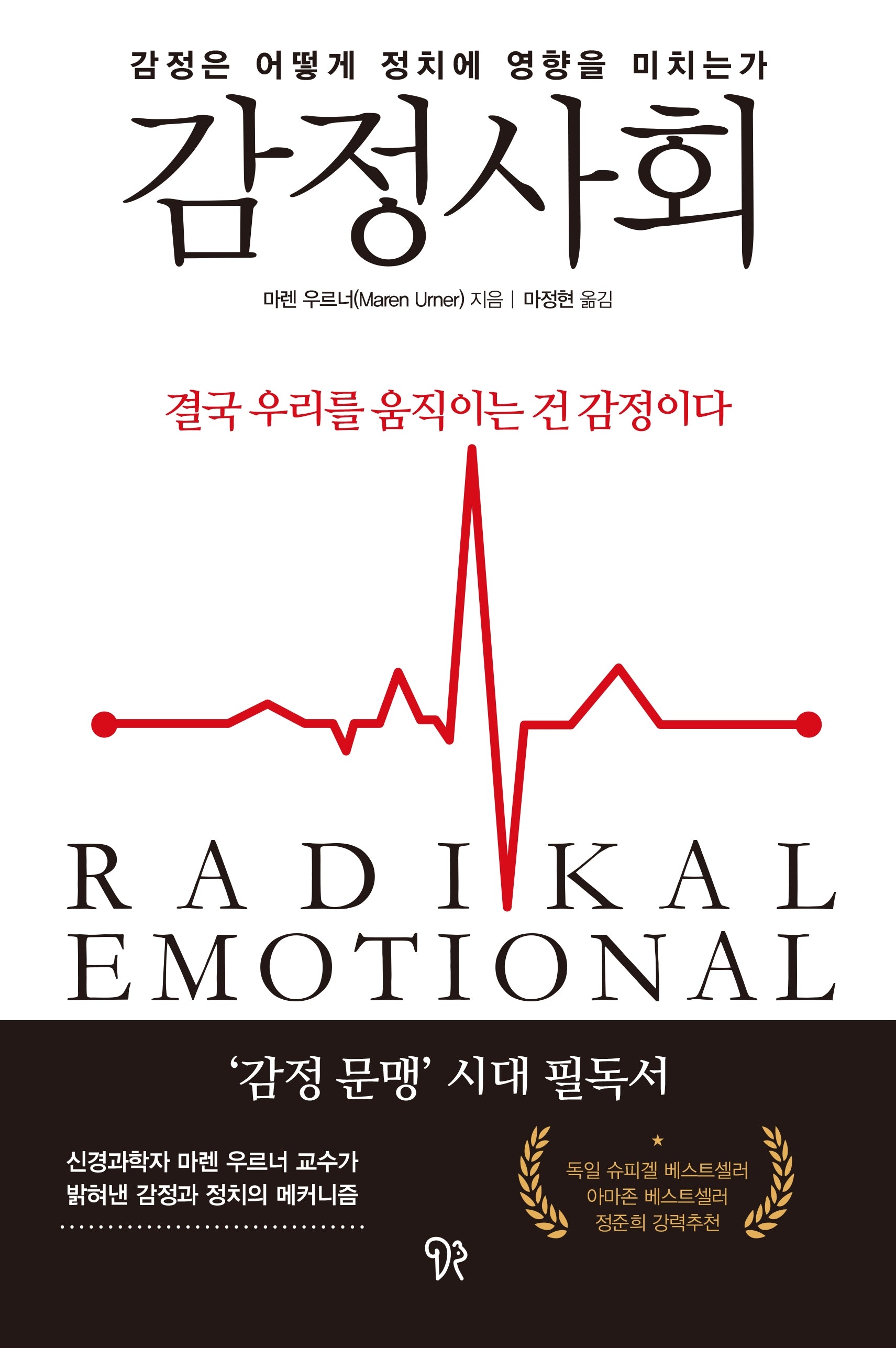 감정사회