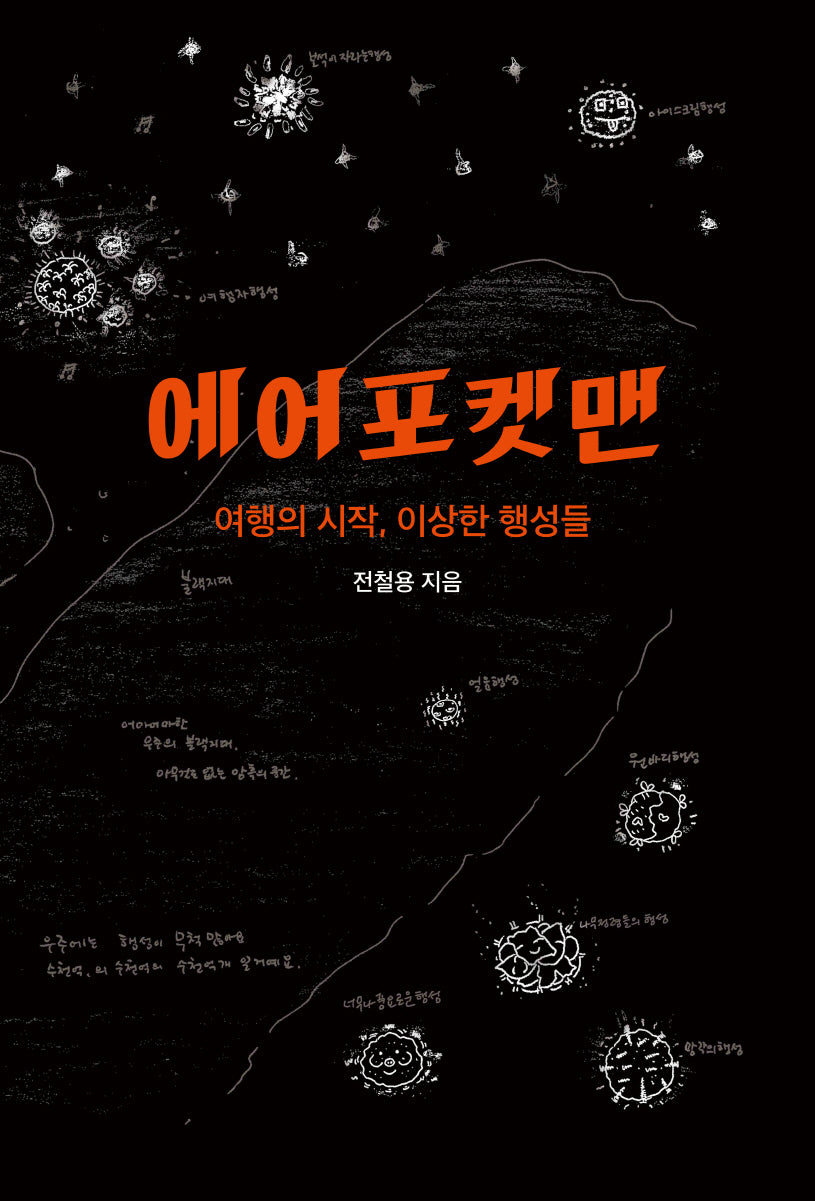 에어포켓맨