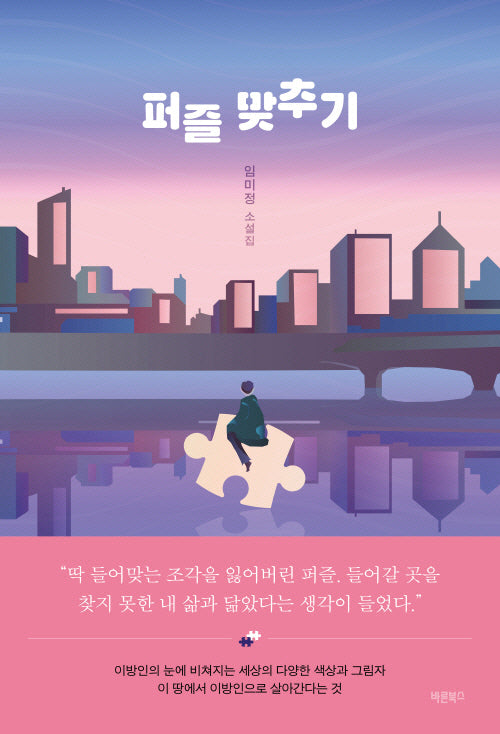 퍼즐 맞추기