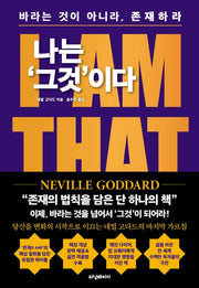 나는 '그것'이다: I AM THAT I AM