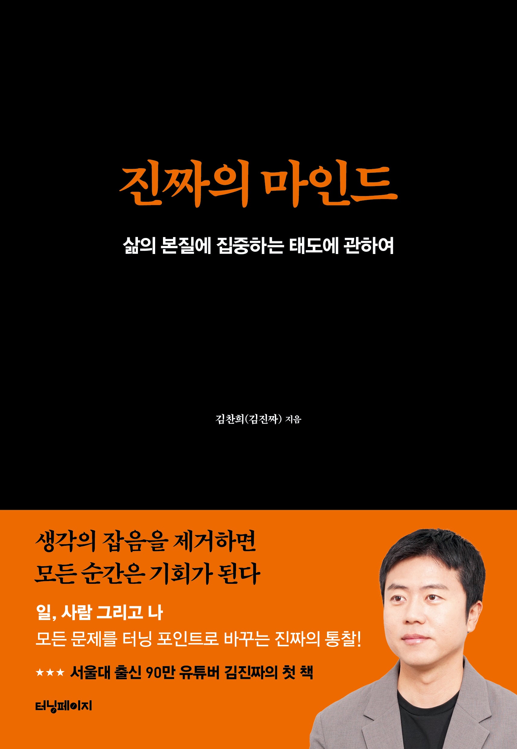진짜의 마인드