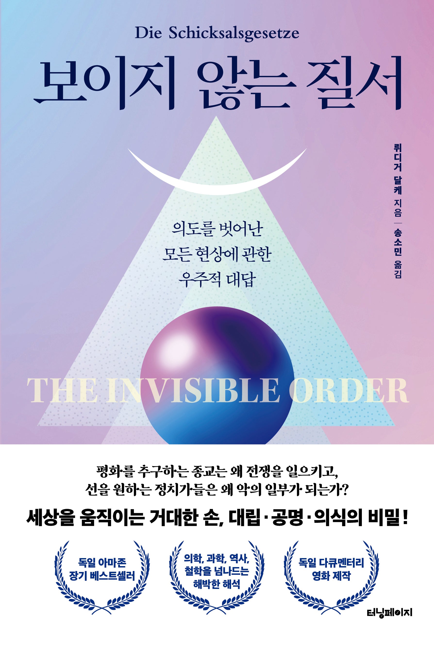 보이지 않는 질서