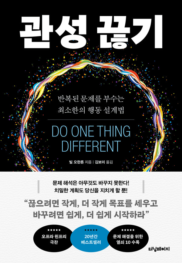 관성 끊기