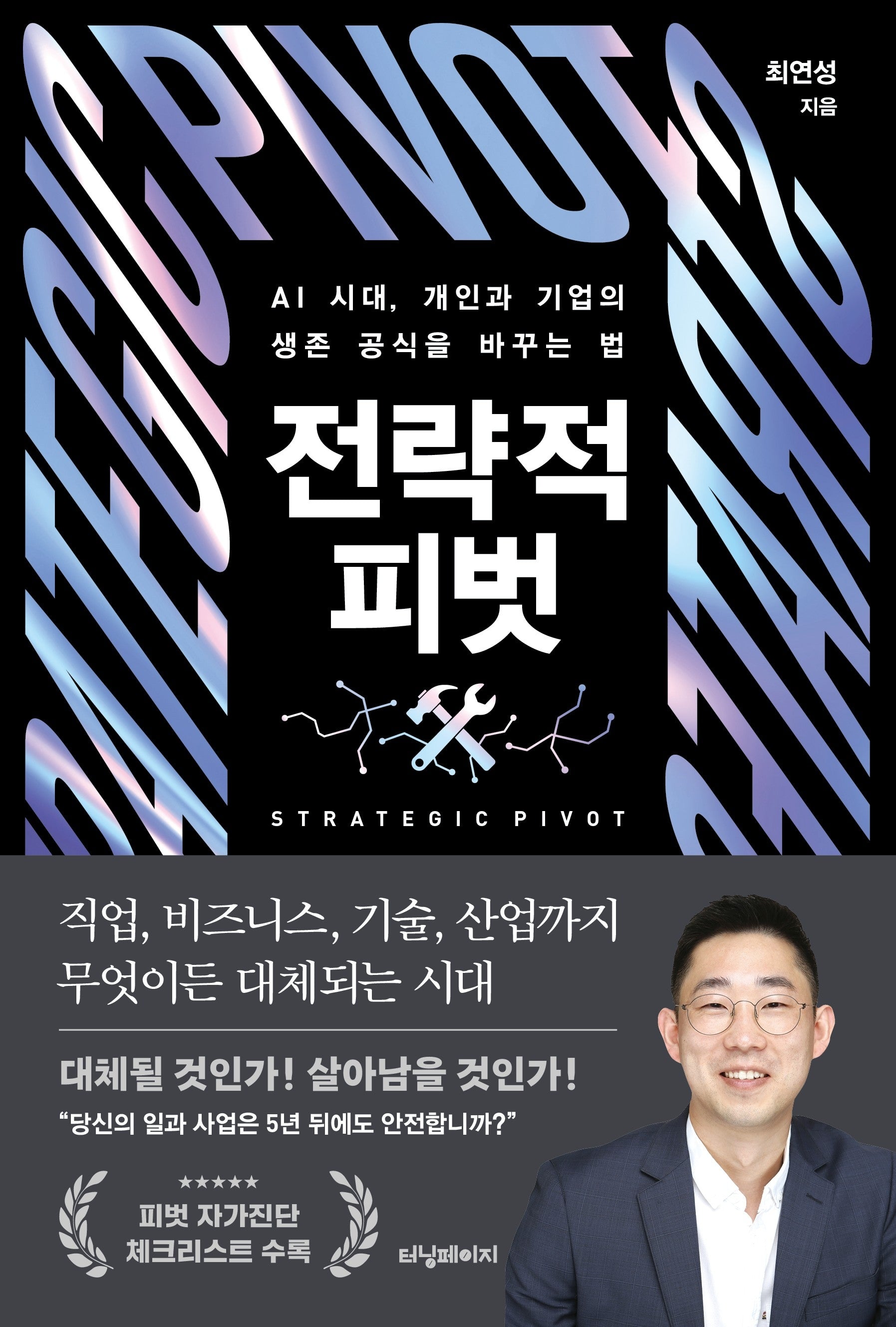 전략적 피벗