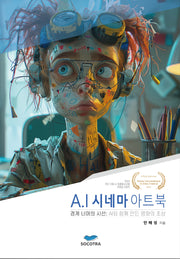 A.I 시네마 아트북