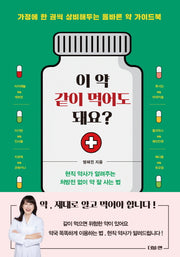 이 약 같이 먹어도 돼요?