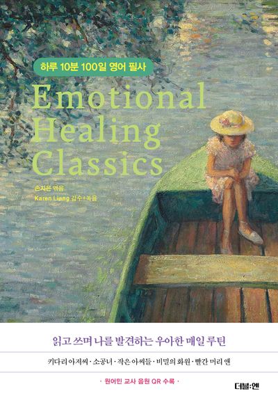 하루 10분 100일 영어 필사 Emotional Healing Classics
