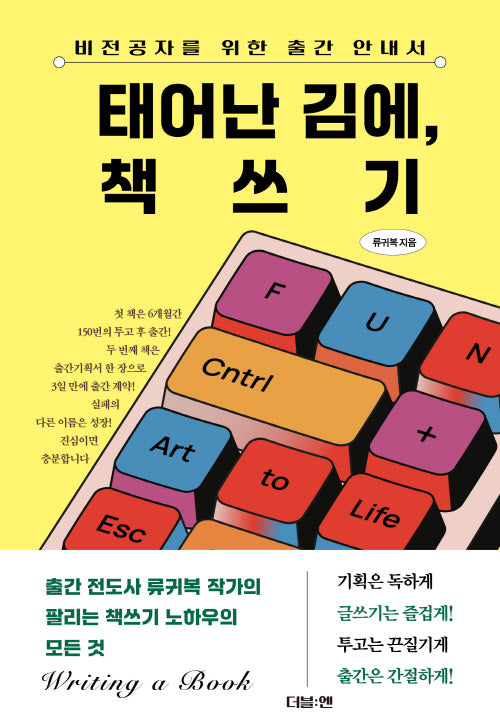 태어난 김에, 책쓰기