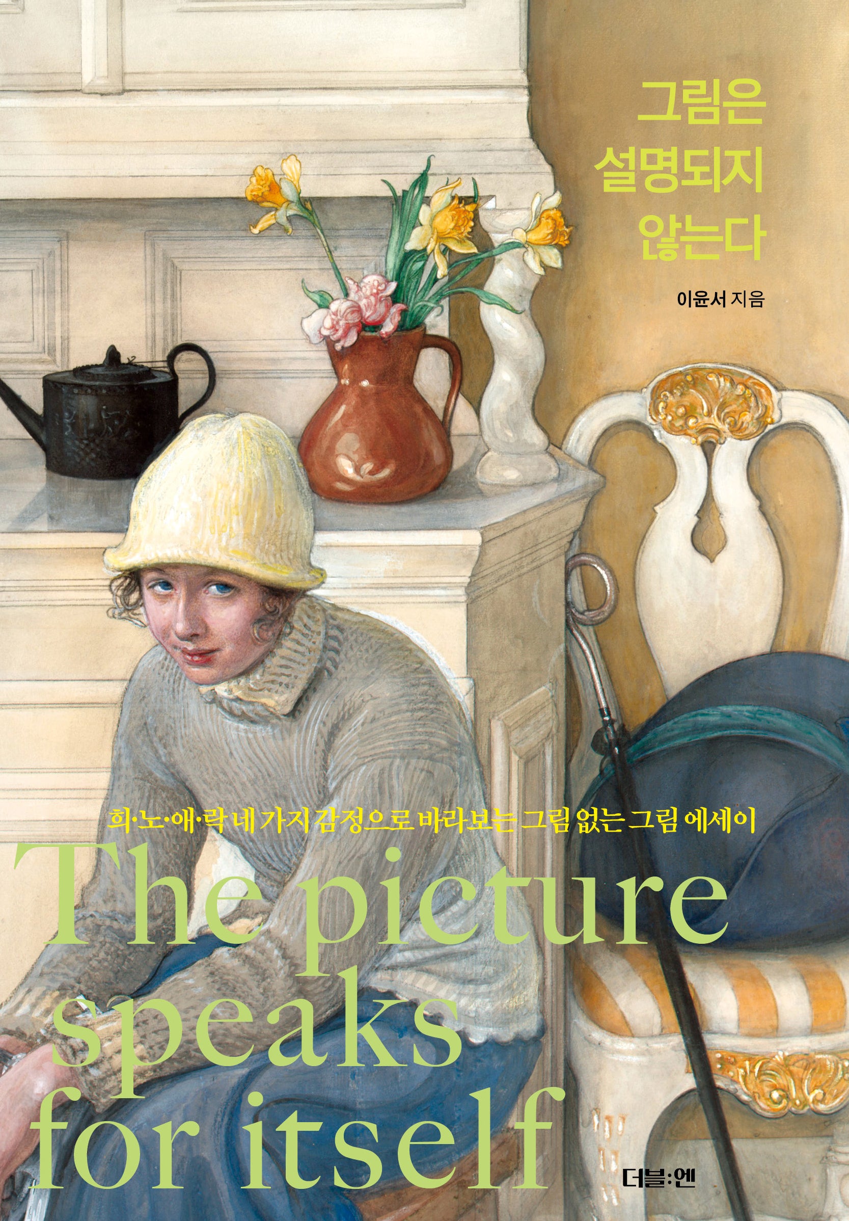 그림은 설명되지 않는다