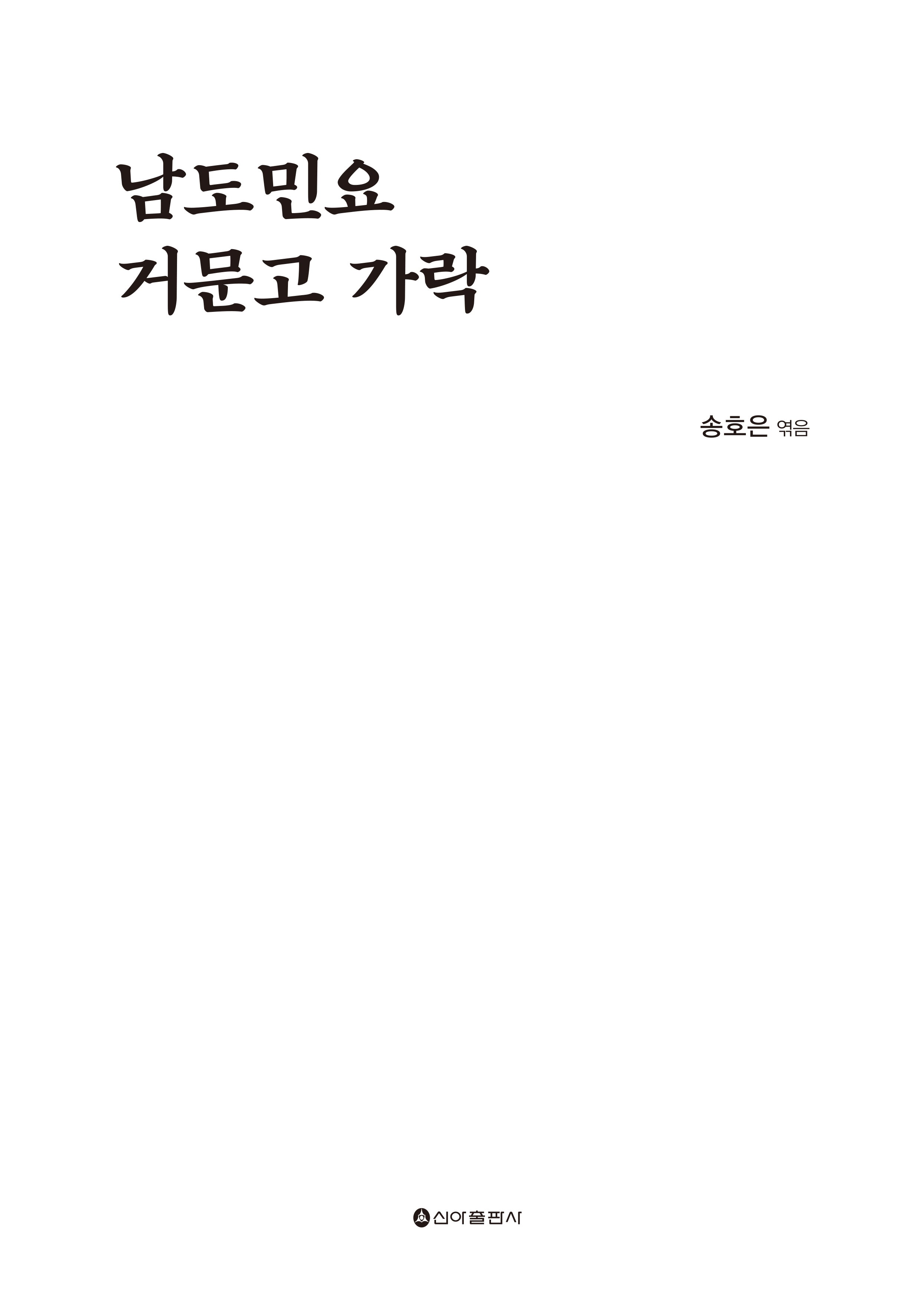남도민요 거문고 가락