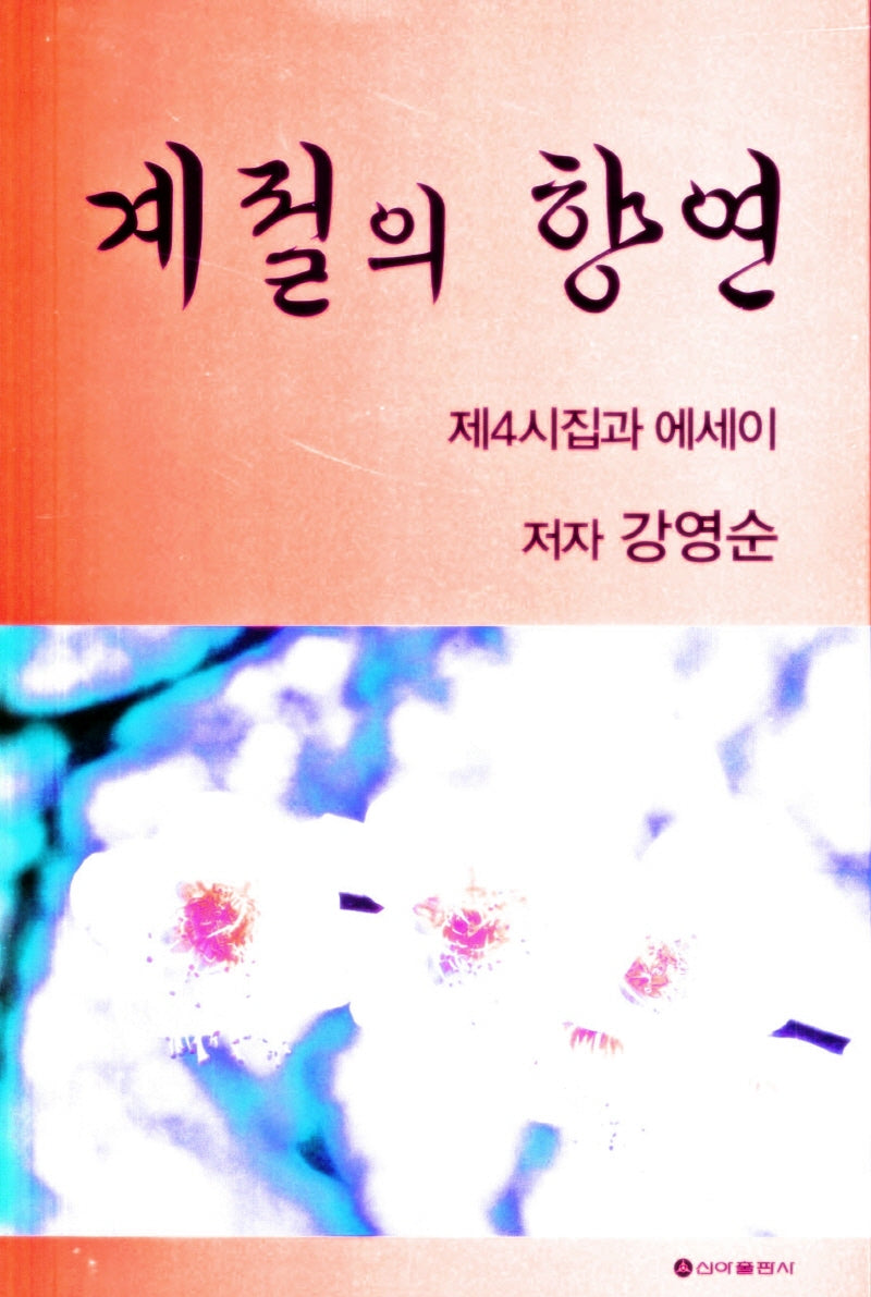 계절의 향연