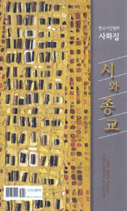 시와 종교