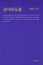 광야의 등불