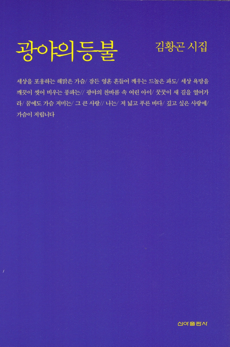 광야의 등불