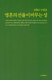영혼의 선율이 머무는 성