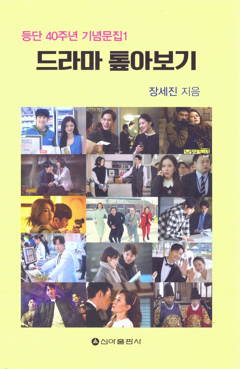 드라마 톺아보기