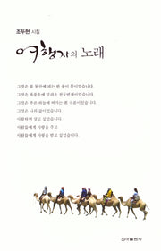 여행자의 노래