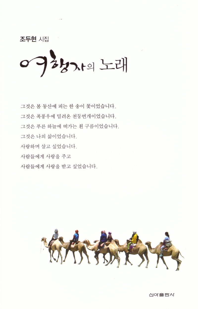 여행자의 노래