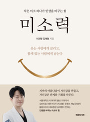 미소력