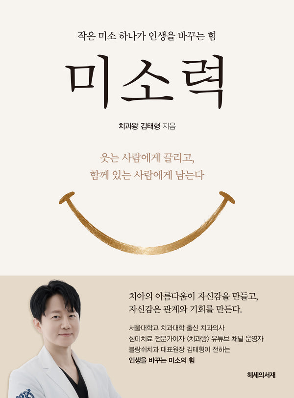 미소력