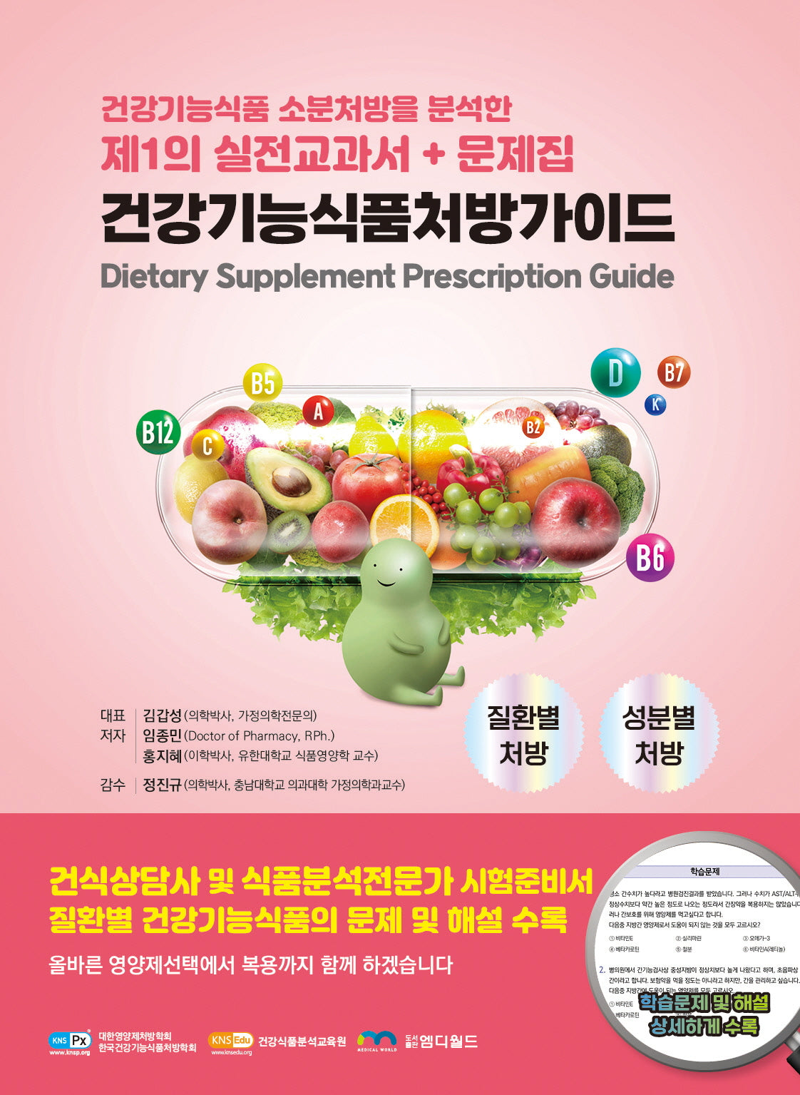 건강기능식품처방가이드