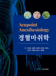 경혈마취학