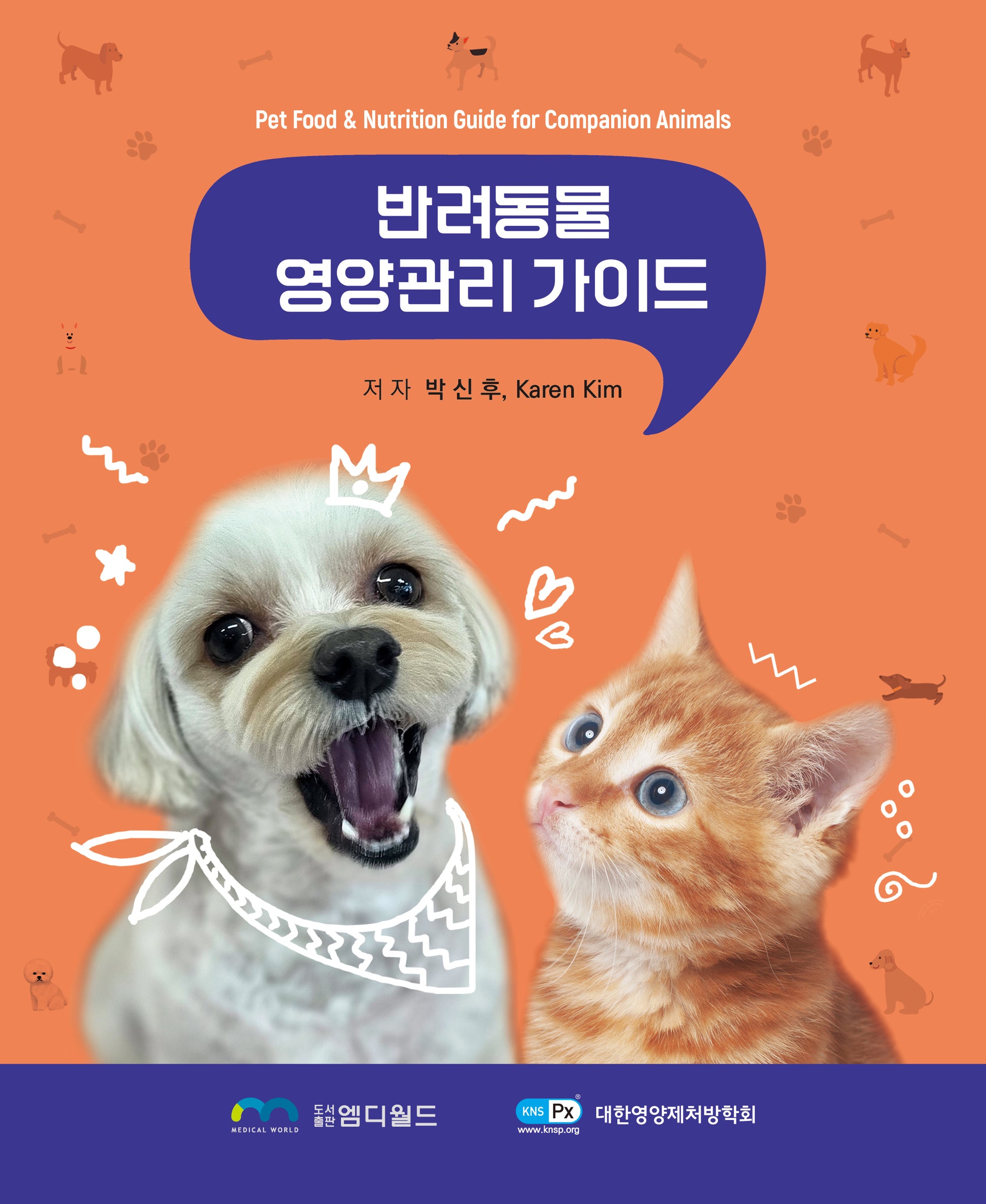 반려동물 영양관리 가이드