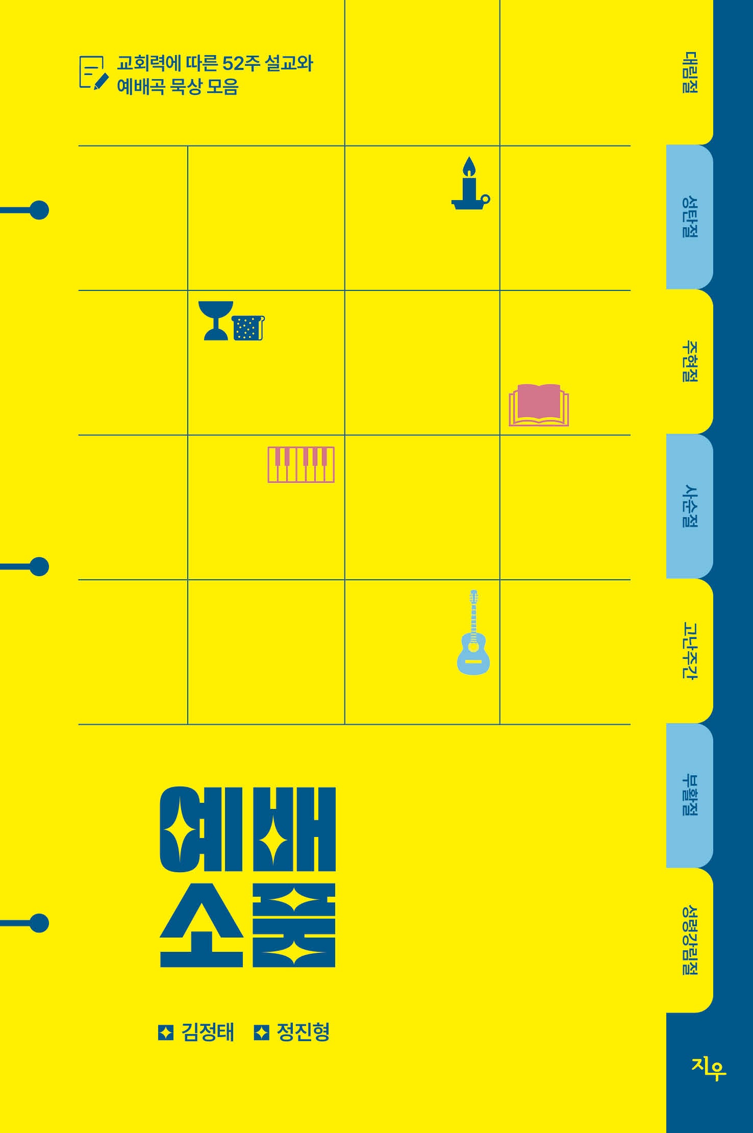 예배소품