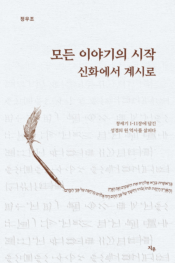 모든 이야기의 시작