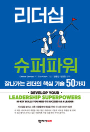 리더십 슈퍼파워