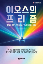 이오스의 프리즘