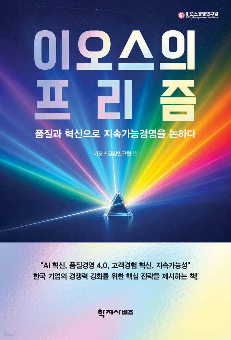 이오스의 프리즘