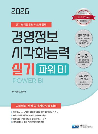 2026 경영정보시각화능력 실기 파워 비아이(Power BI)
