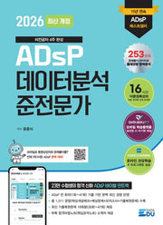 2026 ADsP 데이터분석 준전문가