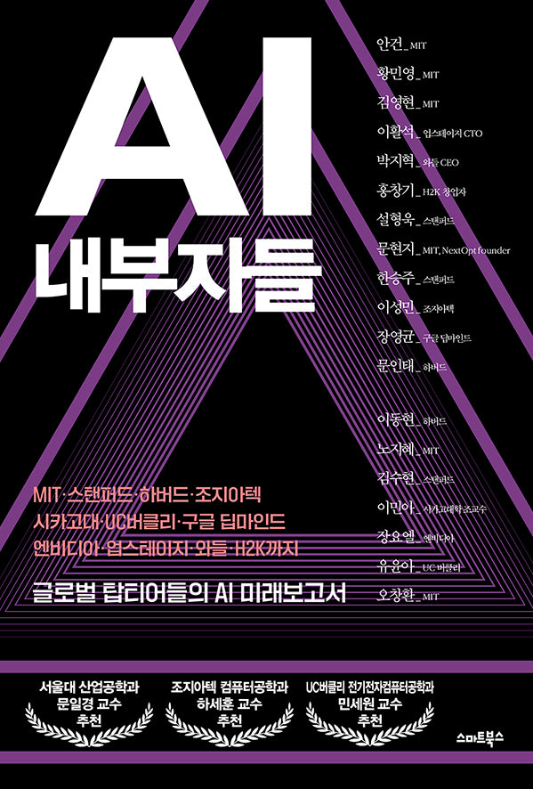 AI 내부자들