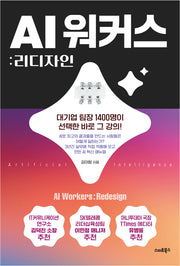 AI워커스: 리디자인