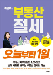 이은하의 부동산 절세 오늘부터 1일