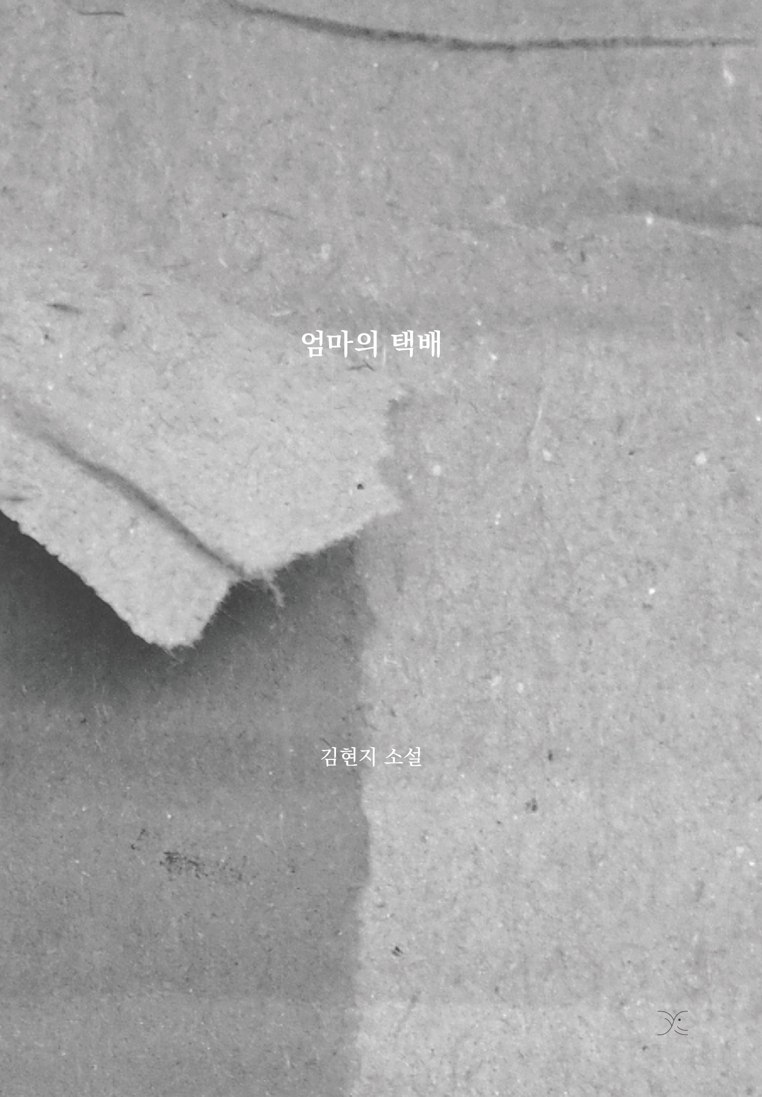 엄마의 택배