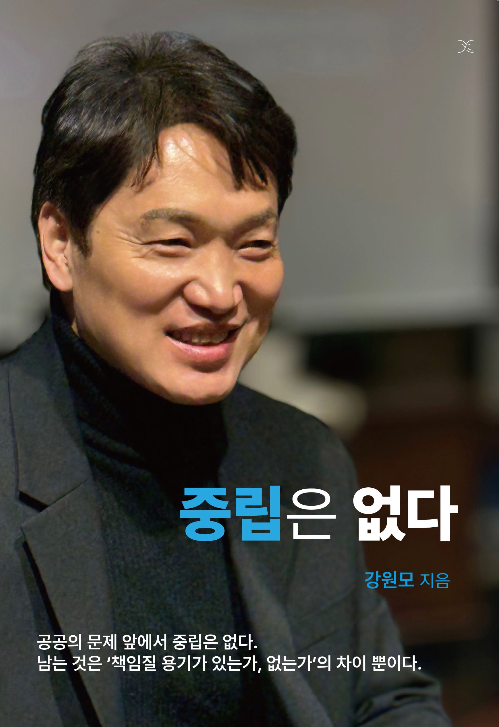 중립은 없다