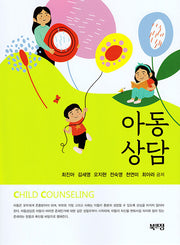 아동상담