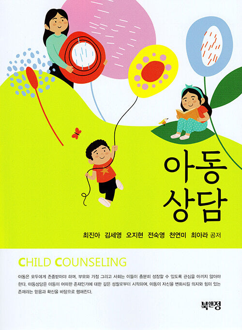 아동상담