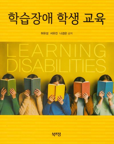 학습장애 학생 교육