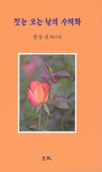 첫눈 오는 날의 수채화