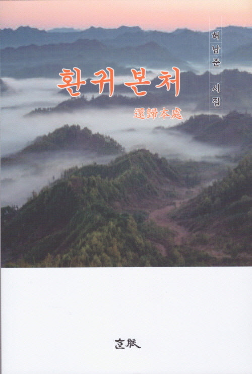 환귀본처