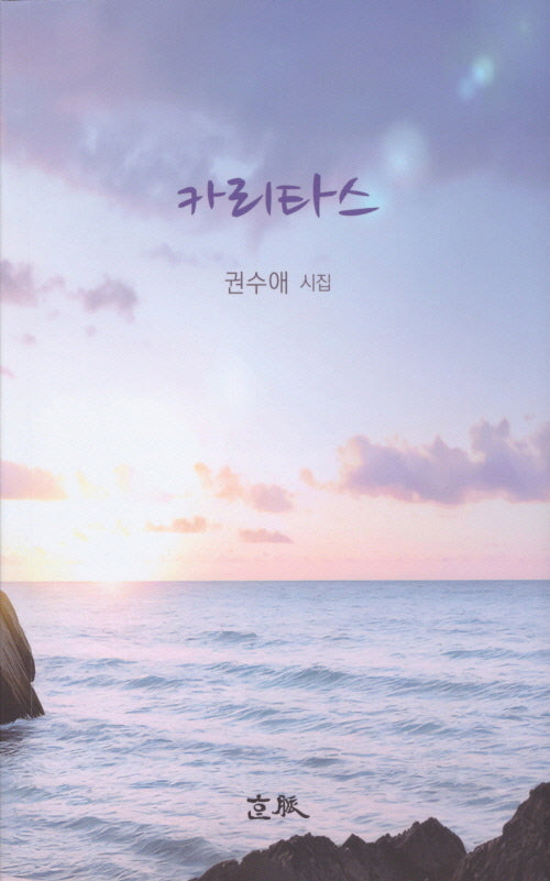 카리타스