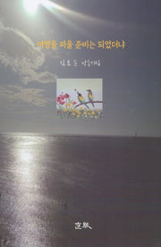 여명을 피울 준비는 되었더냐