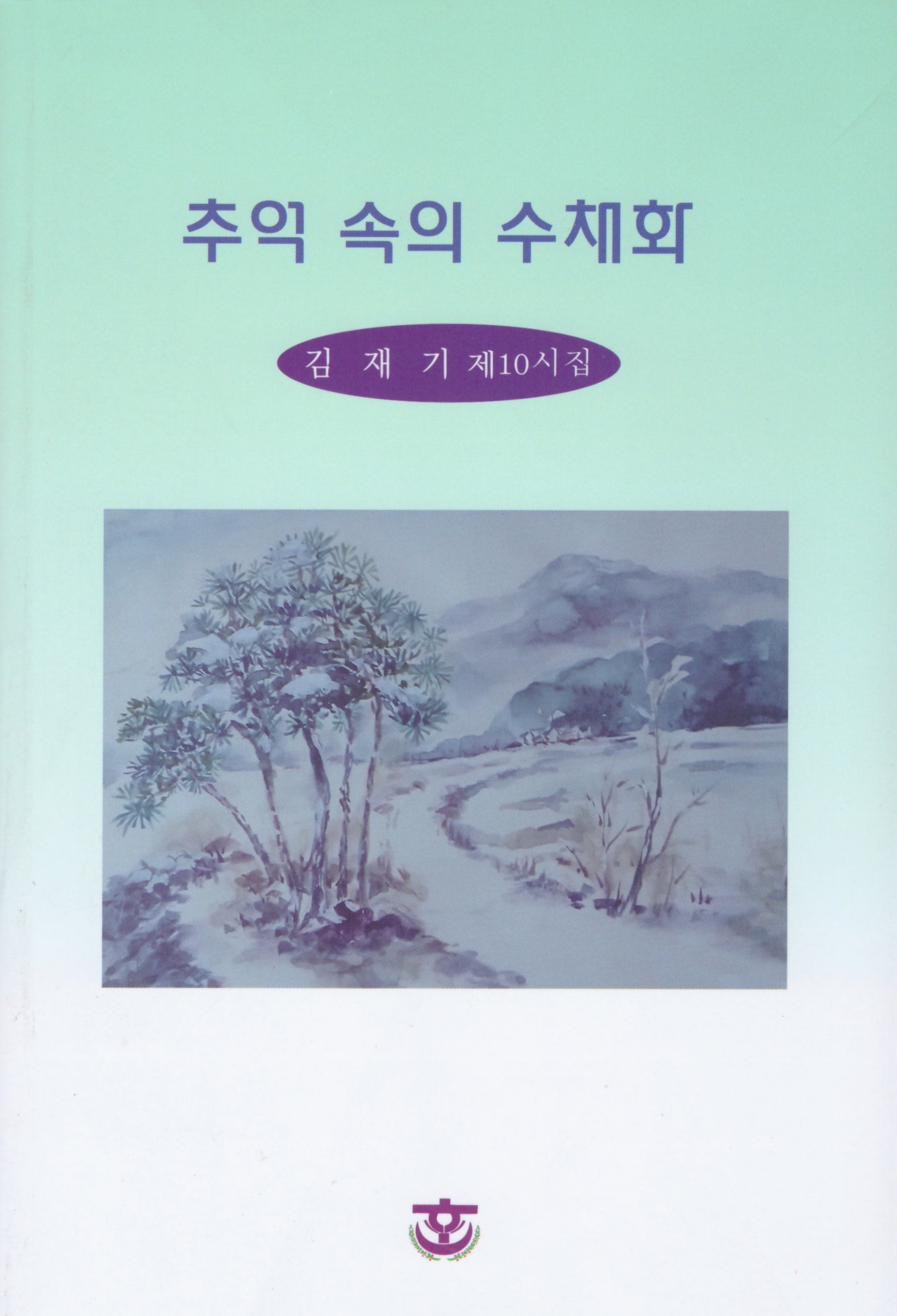 추억 속의 수채화