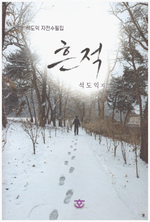 흔적